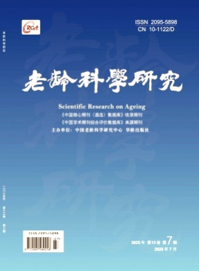 老龄科学研究杂志